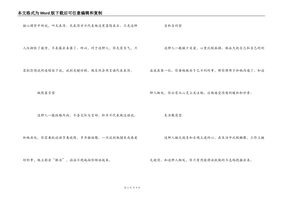 与各种人相处的种种类型_第3页