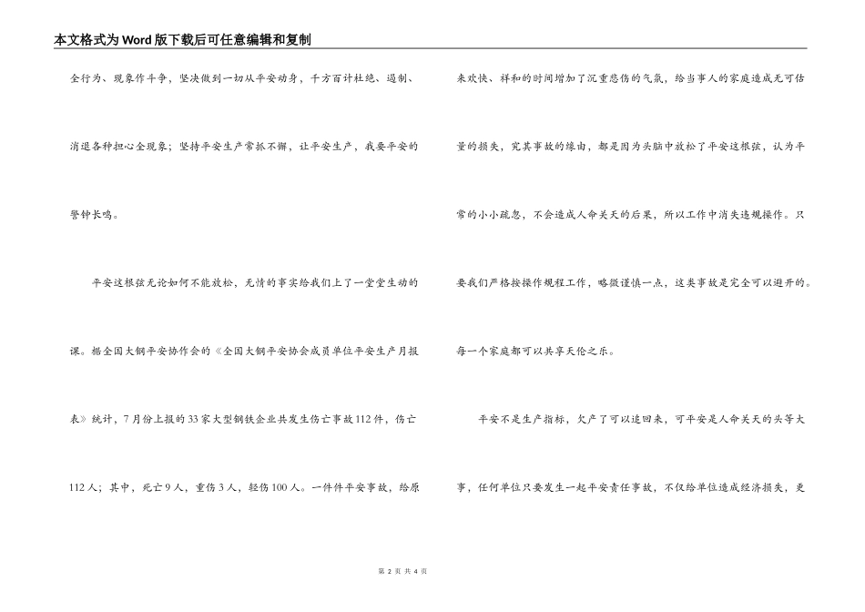 安全演讲稿—安全是企业的生命，是职工的福祉_第2页