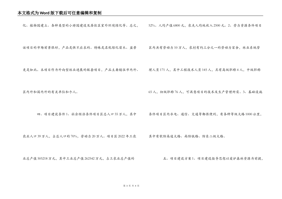 绿化花卉基地项目建议书_第3页