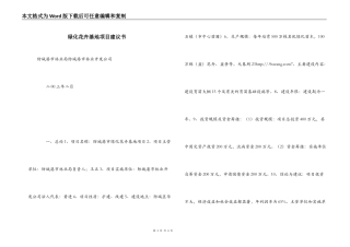 绿化花卉基地项目建议书