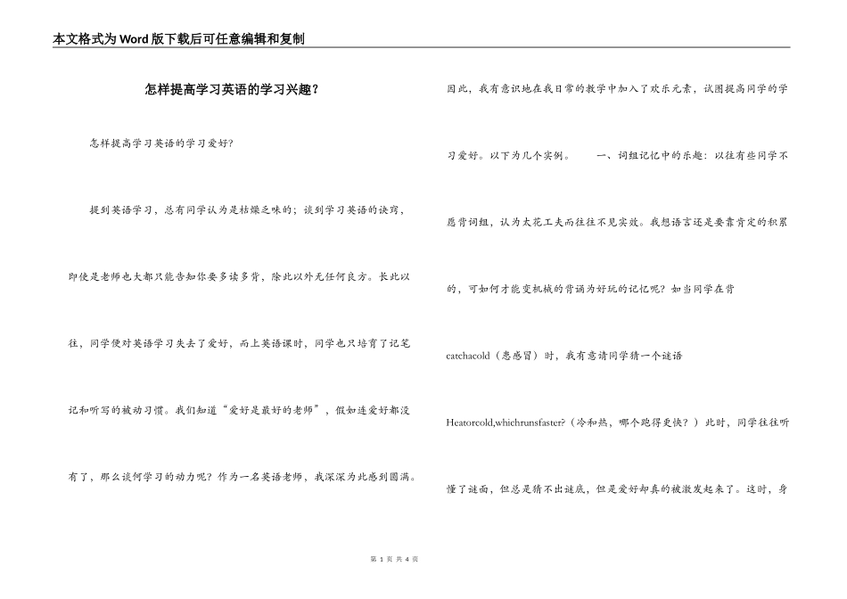 怎样提高学习英语的学习兴趣？_第1页