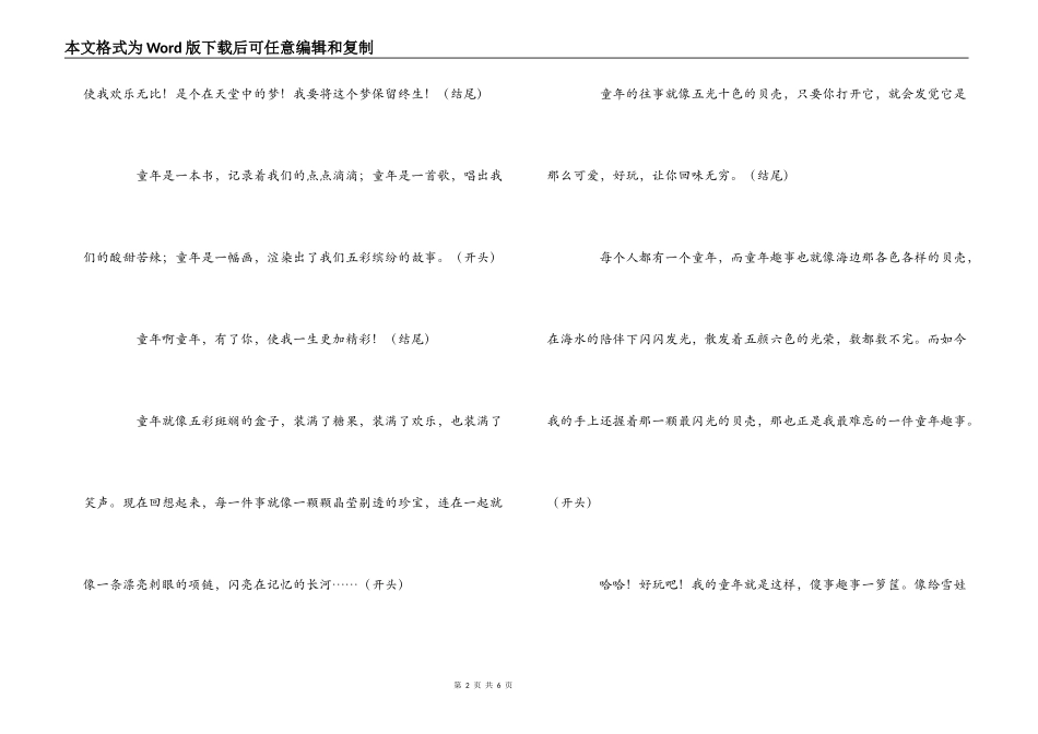 童年趣事的开头和结尾 写作素材_第2页