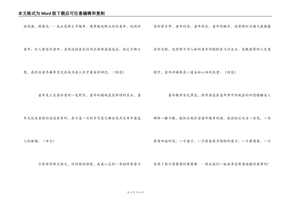 童年趣事的开头和结尾 写作素材_第3页