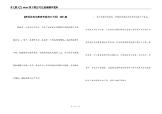 《教师是担当教育变革的主力军》读后感