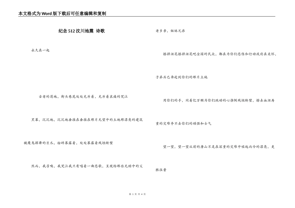 纪念512汶川地震 诗歌_第1页