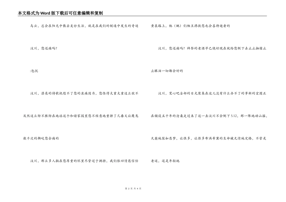 纪念512汶川地震 诗歌_第2页