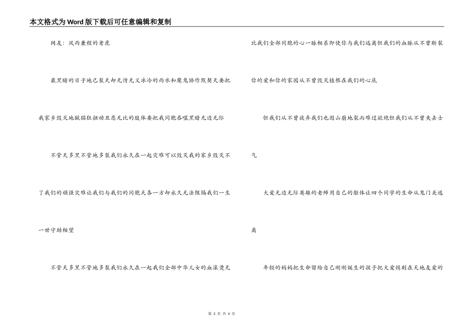 纪念512汶川地震 诗歌_第3页