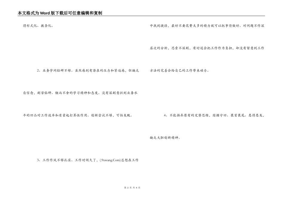 三查三问三思三省心得体会_第2页