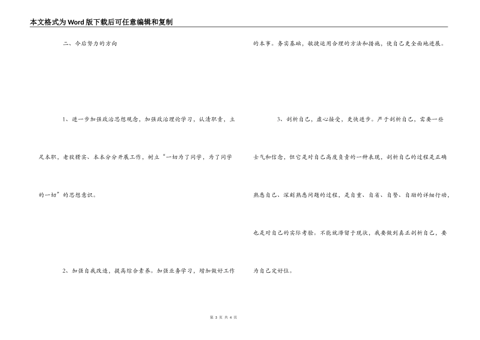 三查三问三思三省心得体会_第3页