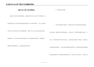 三查三问三思三省心得体会