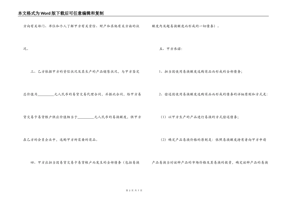 易货交易卡易货账户使用合约_第2页