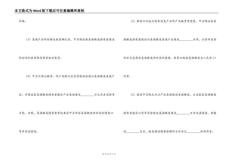 易货交易卡易货账户使用合约_第3页