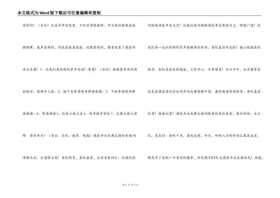 酒店开业庆典主持词_第2页