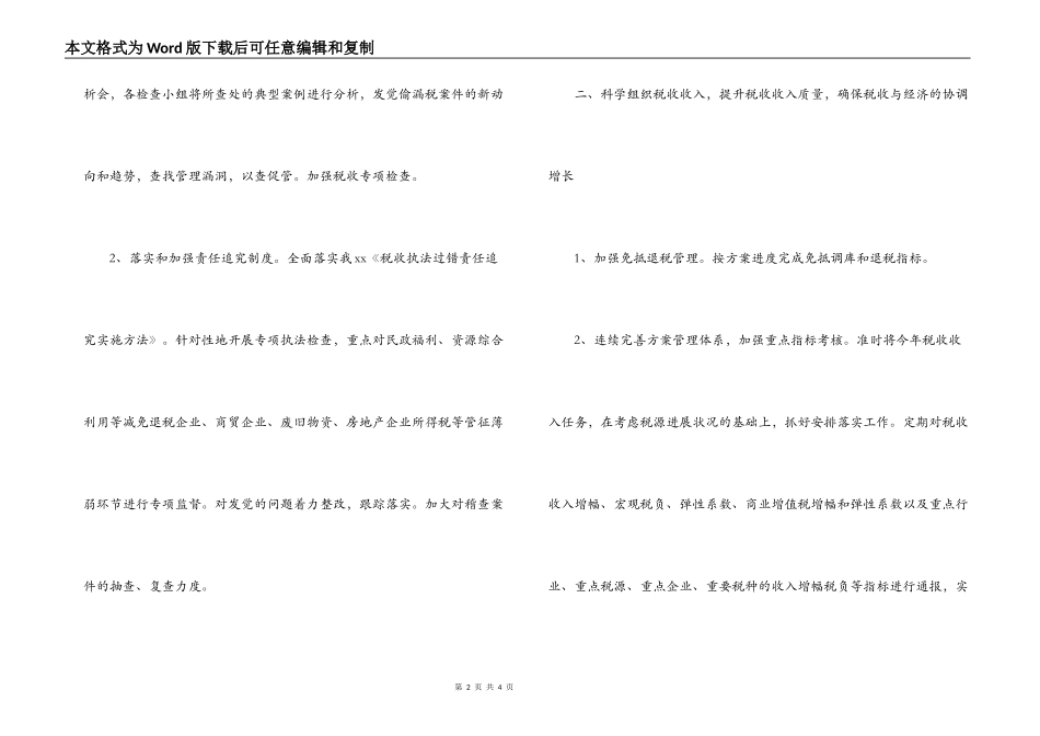国税局2022年工作计划_第2页