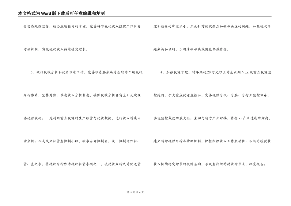 国税局2022年工作计划_第3页