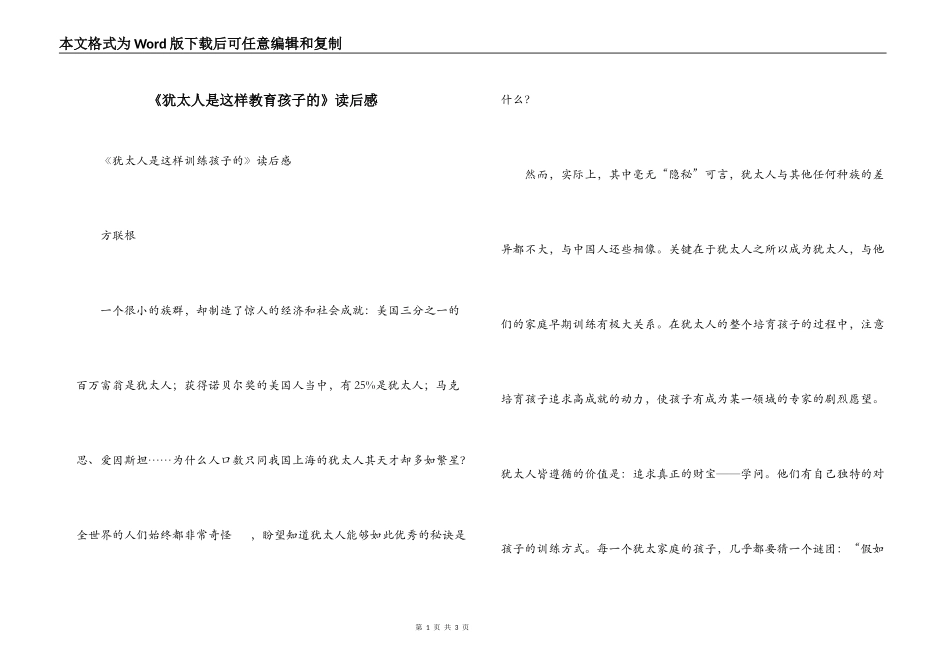 《犹太人是这样教育孩子的》读后感_第1页