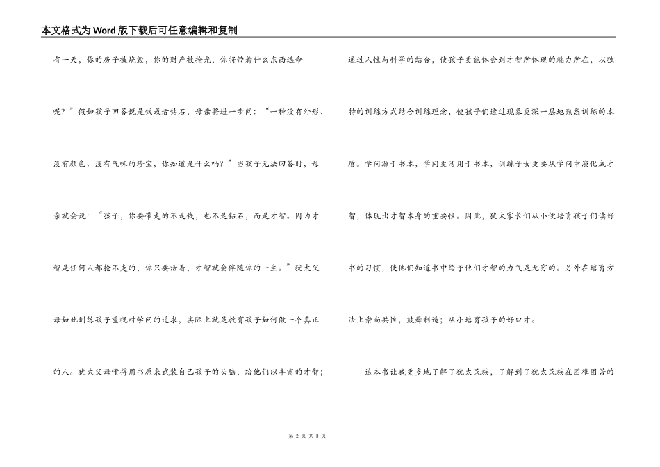 《犹太人是这样教育孩子的》读后感_第2页