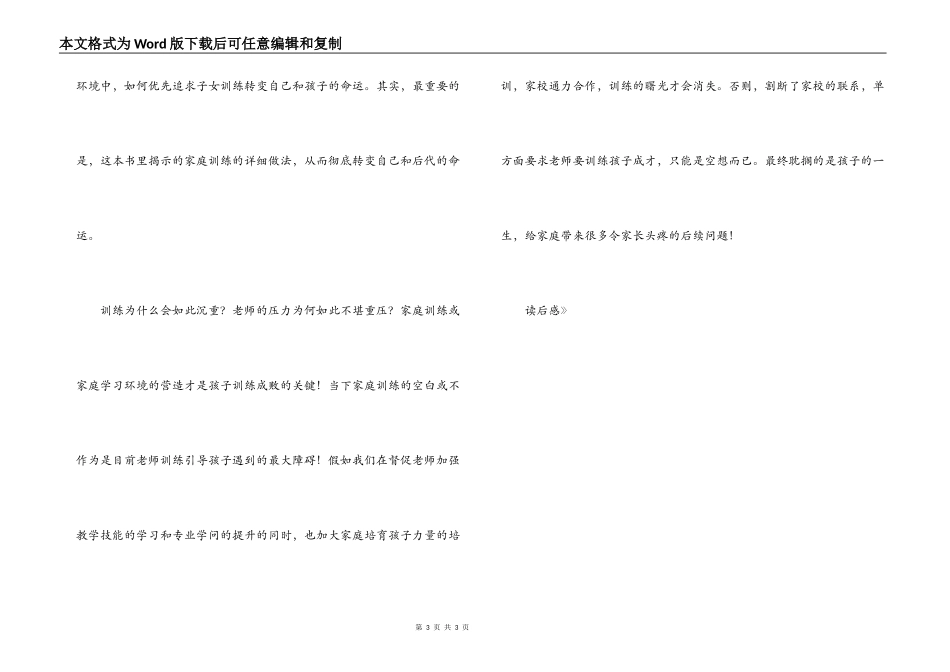 《犹太人是这样教育孩子的》读后感_第3页