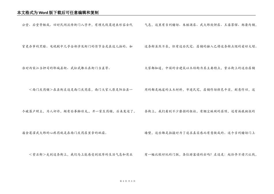 江苏无锡太湖水浒城导游词_第3页