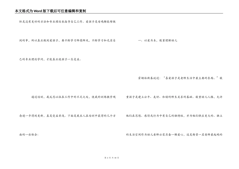 教师师德师风培训心得体会自我论述_第2页