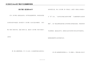 《弟子规》读后感450字