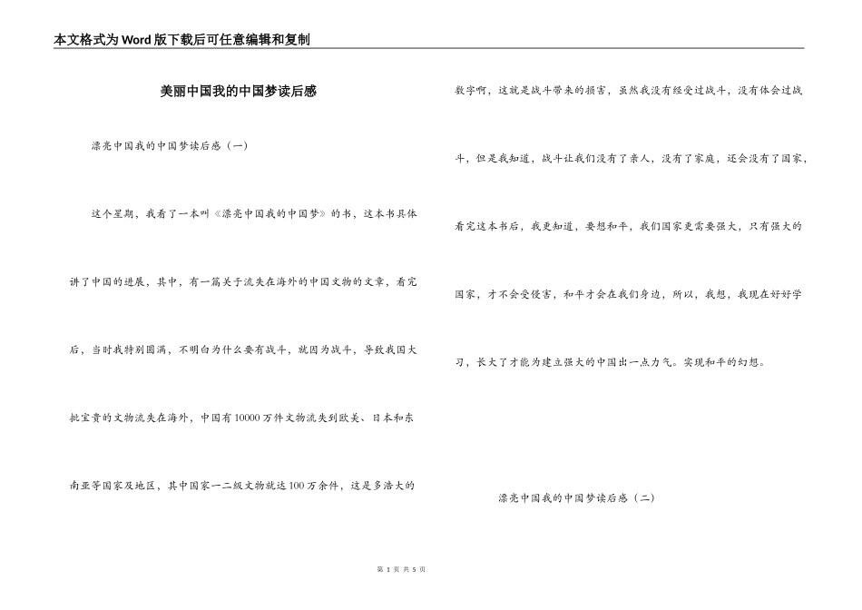 美丽中国我的中国梦读后感_第1页