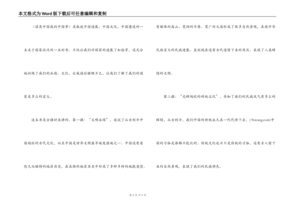 美丽中国我的中国梦读后感_第2页