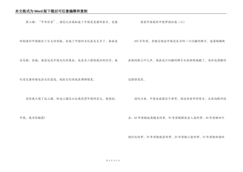美丽中国我的中国梦读后感_第3页
