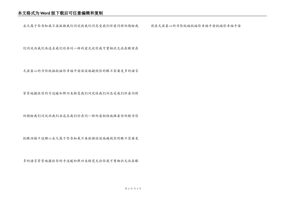 歌曲让世界充满爱主持人串词朗诵词解说词；让世界充满爱歌词_第2页