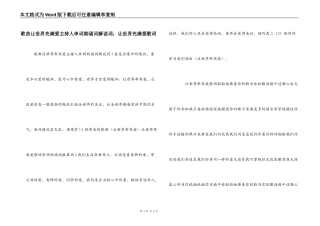 歌曲让世界充满爱主持人串词朗诵词解说词；让世界充满爱歌词