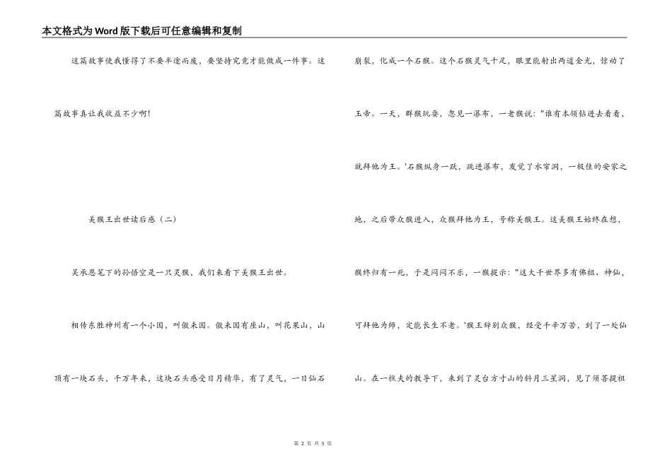 美猴王出世读后感_第2页