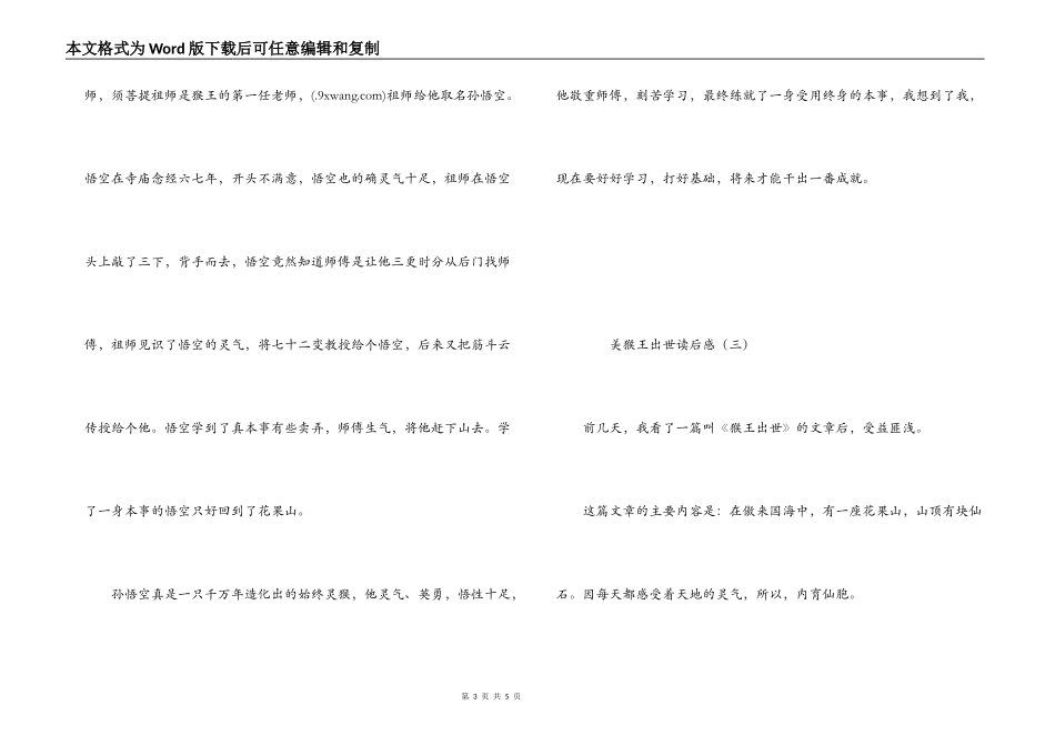 美猴王出世读后感_第3页