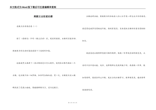美猴王出世读后感