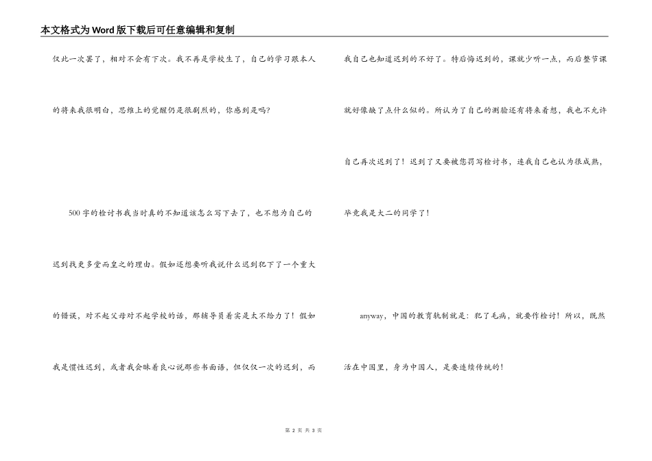 大学生上课迟到检讨书_1_第2页