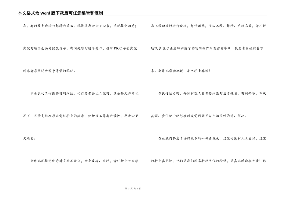 感谢信；患者的白衣天使_第2页