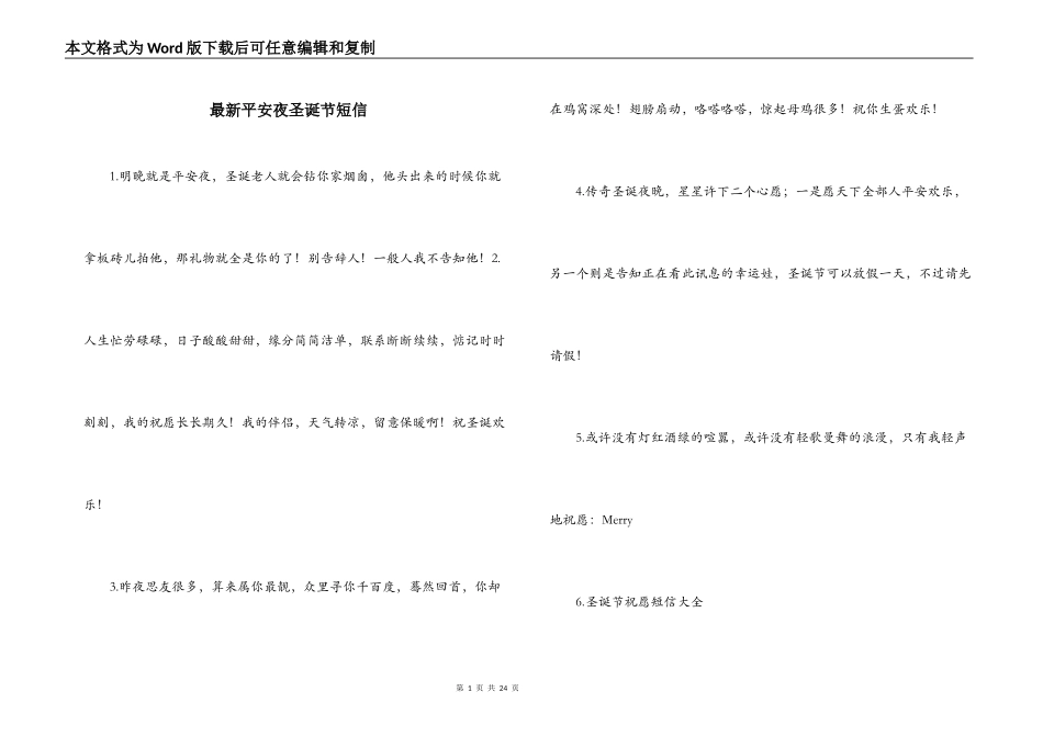 最新平安夜圣诞节短信_第1页