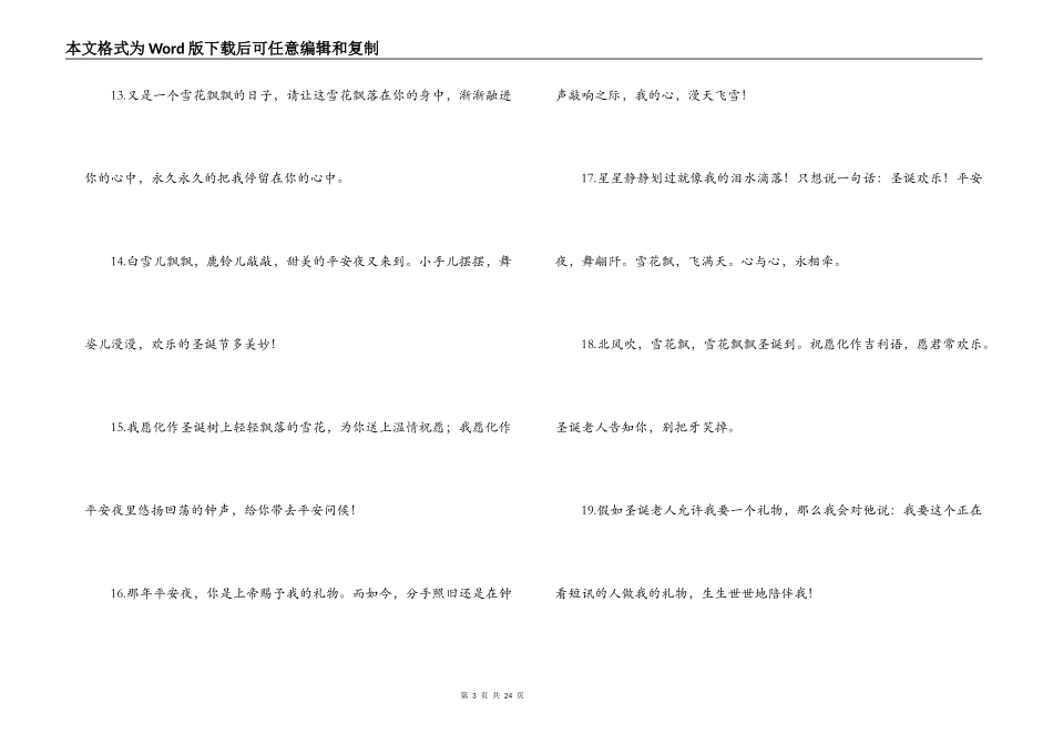 最新平安夜圣诞节短信_第3页