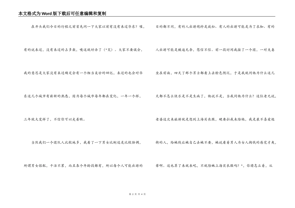 煽情导游欢迎词_第2页