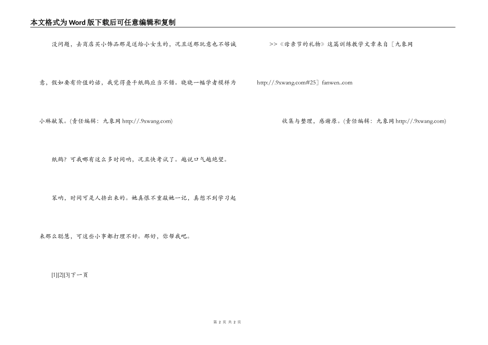 母亲节的礼物_第2页