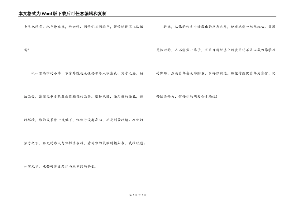 鼓励小学生克服自卑心理的评语_第2页