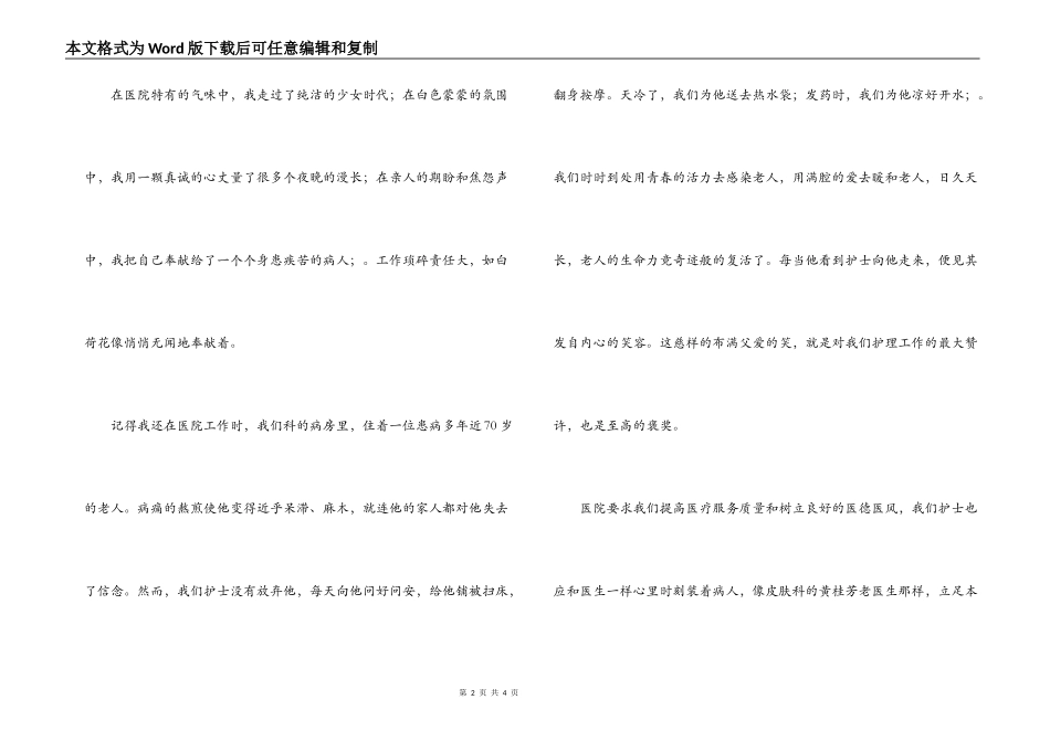 512护士节演讲稿-无私的奉献_第2页