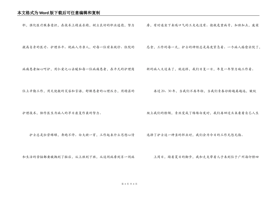 512护士节演讲稿-无私的奉献_第3页