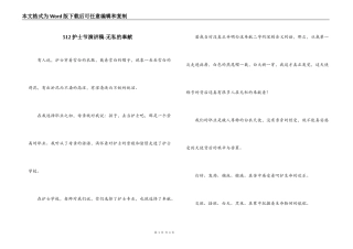 512护士节演讲稿-无私的奉献