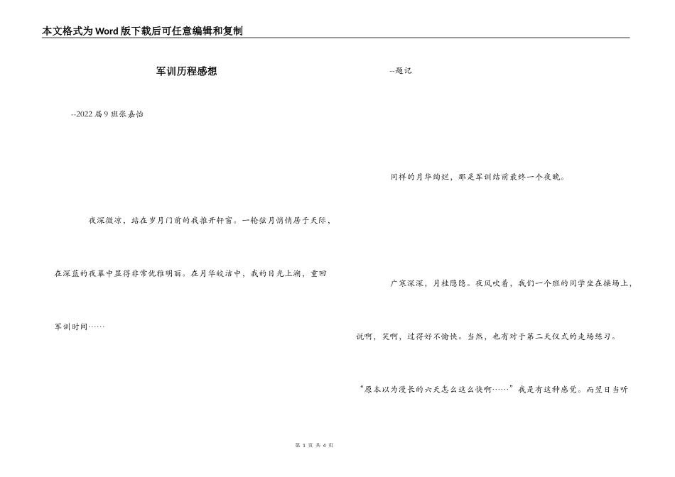 军训历程感想_第1页