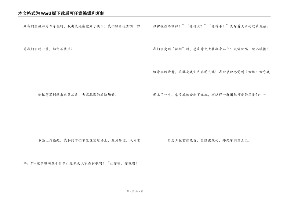 军训历程感想_第2页