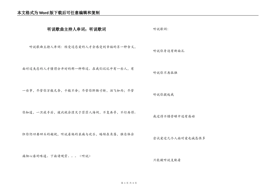 听说歌曲主持人串词；听说歌词_第1页