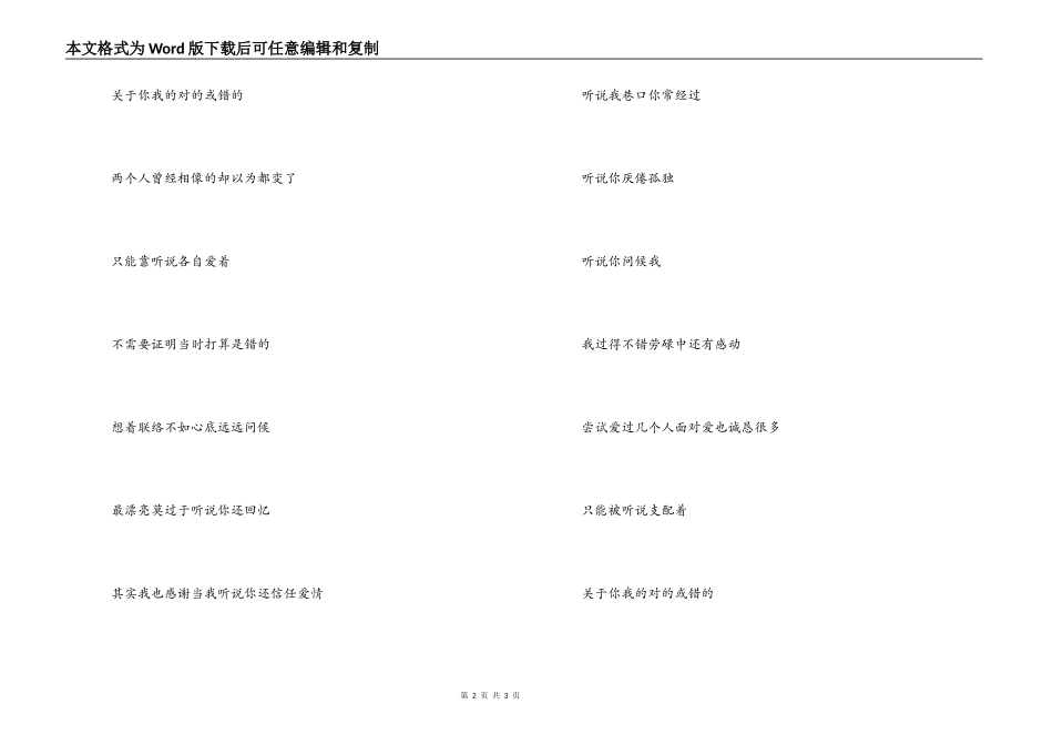 听说歌曲主持人串词；听说歌词_第2页