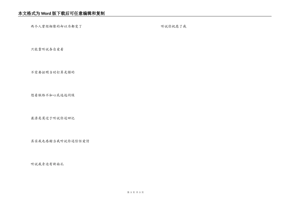 听说歌曲主持人串词；听说歌词_第3页