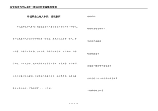 听说歌曲主持人串词；听说歌词