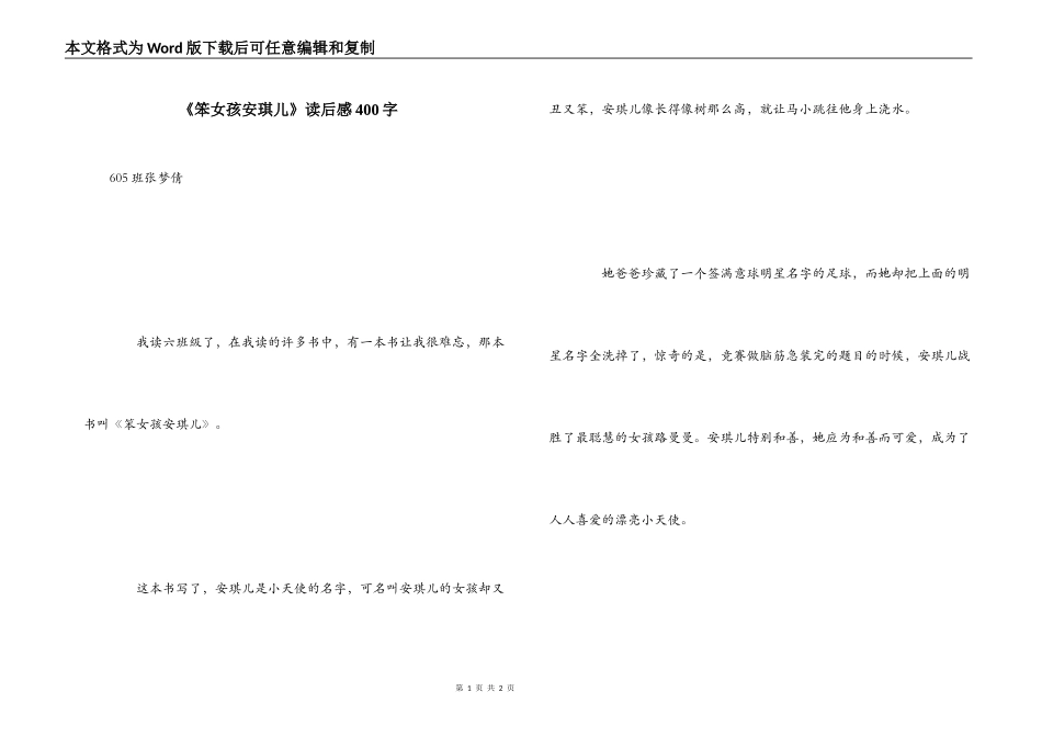 《笨女孩安琪儿》读后感400字_第1页